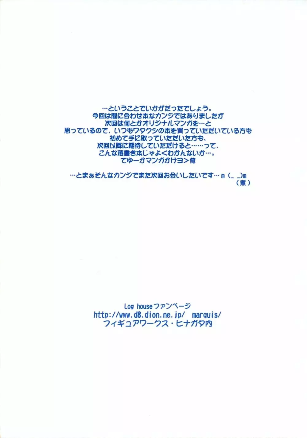 いたずらスケッチBook 2 Page.13