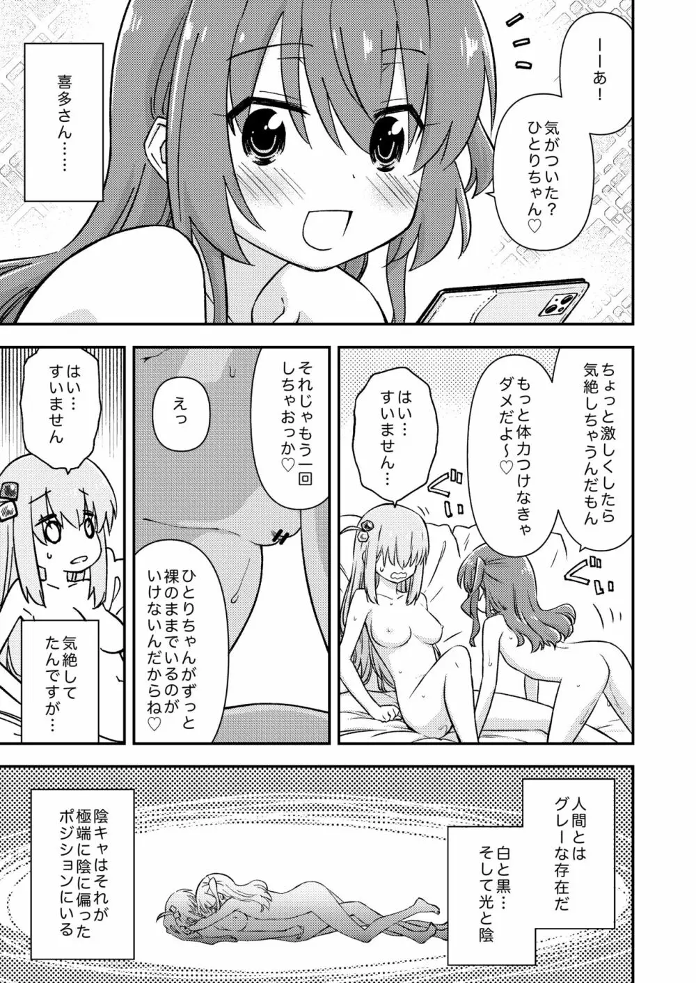 みてくらひゃい! Page.5