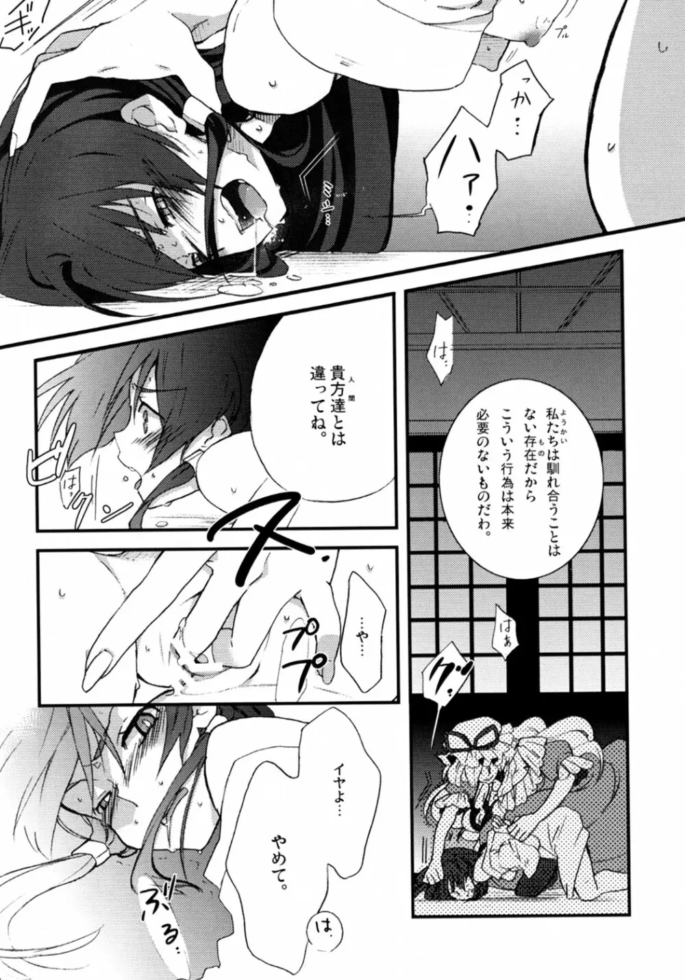 ユカレイ Page.13