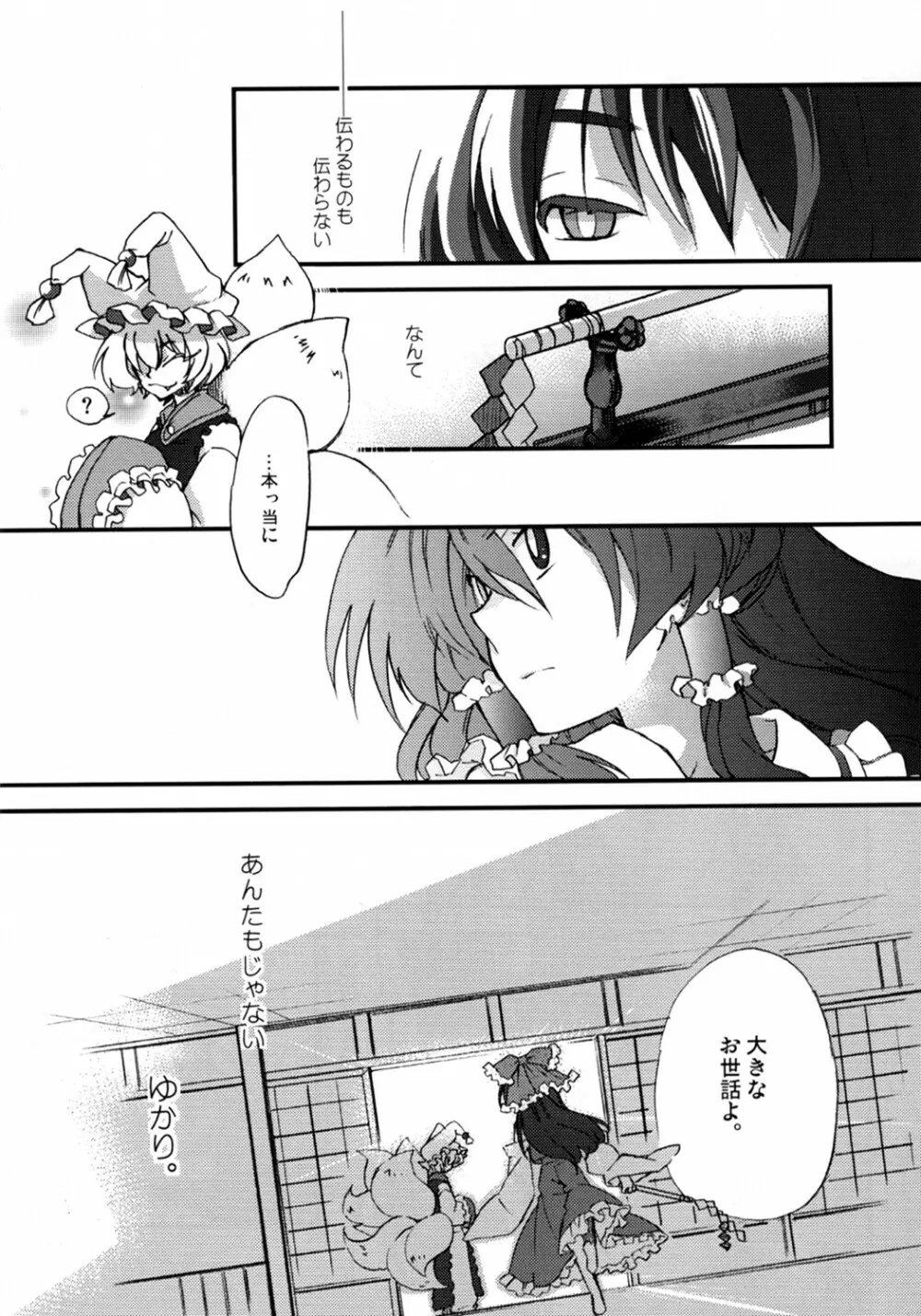 ユカレイ Page.21