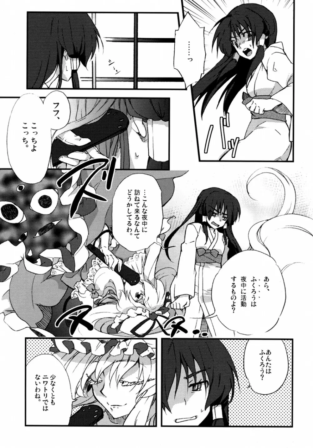 ユカレイ Page.6