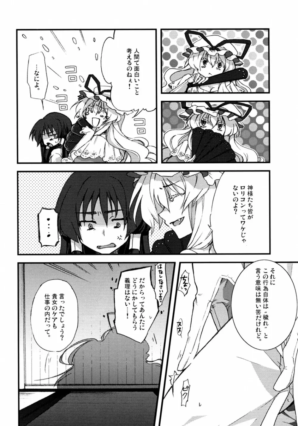 ユカレイ Page.9