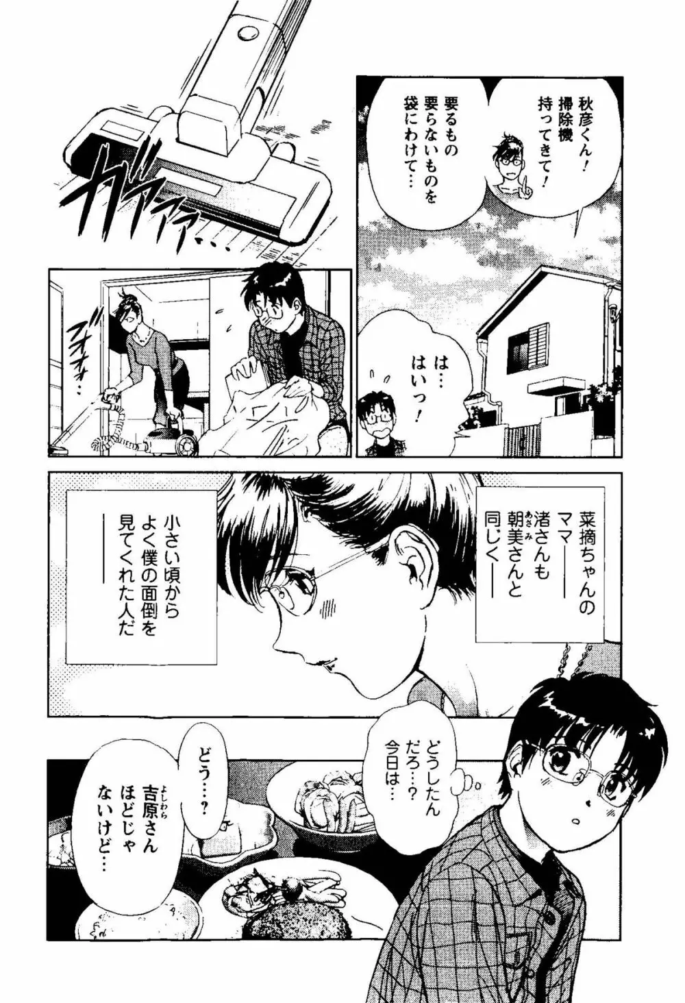 となりのアサミさん Page.111