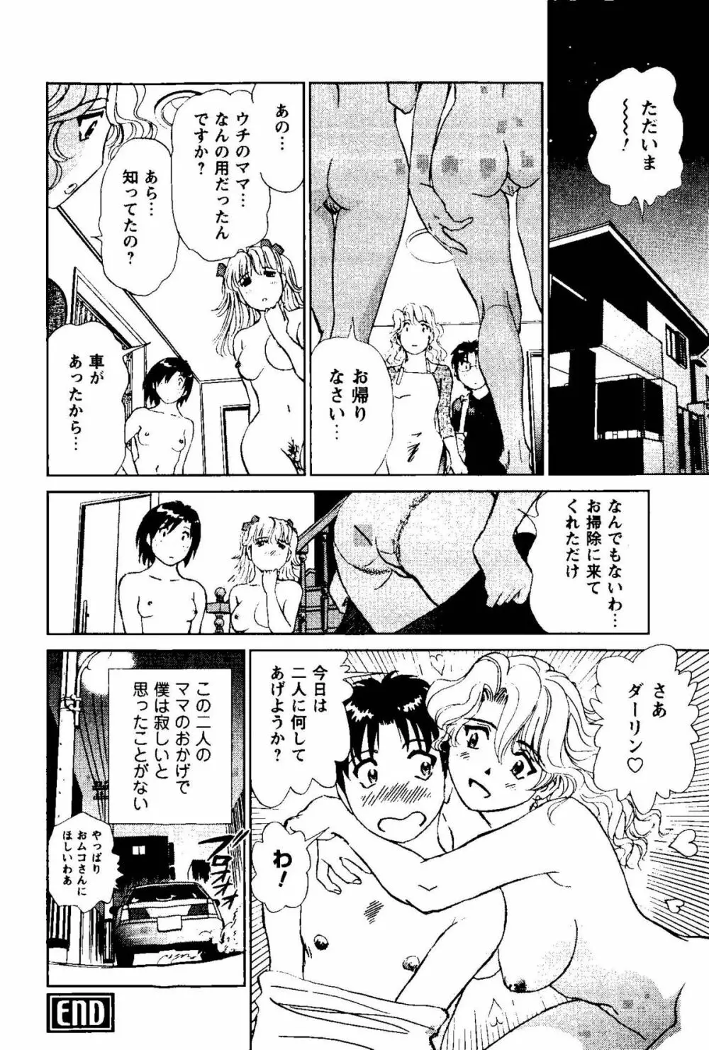 となりのアサミさん Page.127