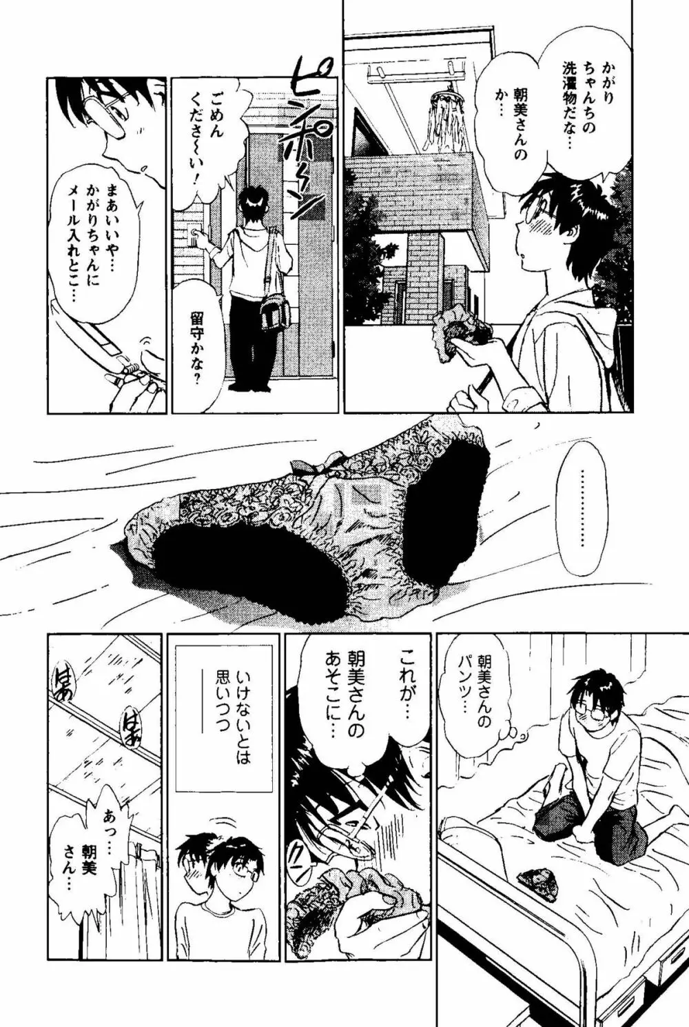 となりのアサミさん Page.13