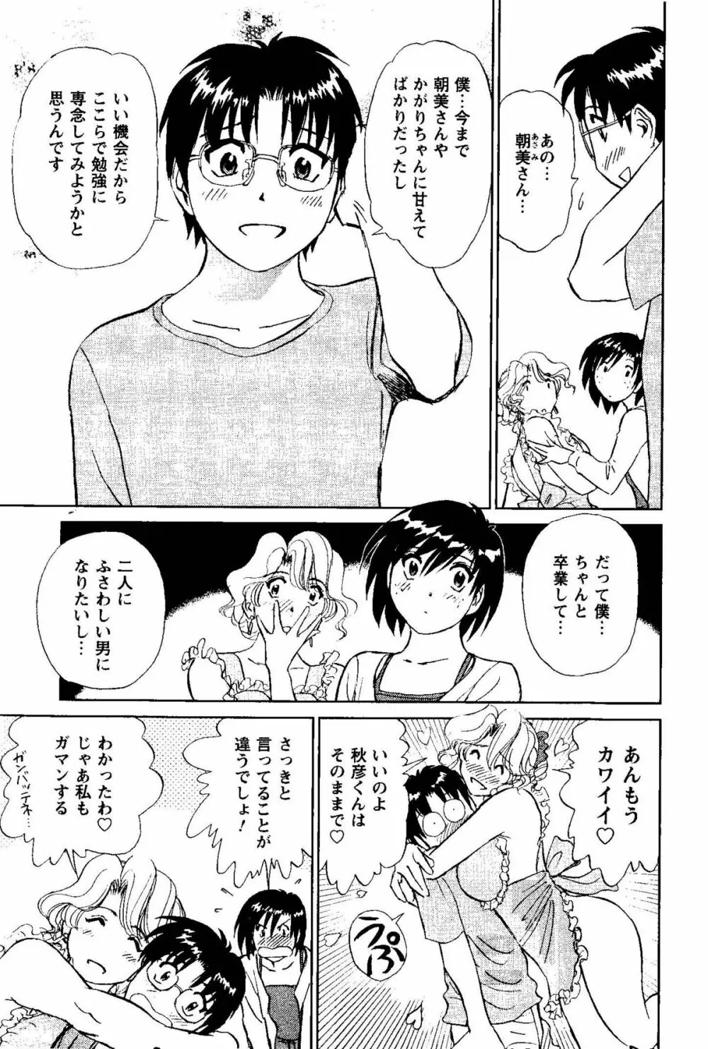 となりのアサミさん Page.132