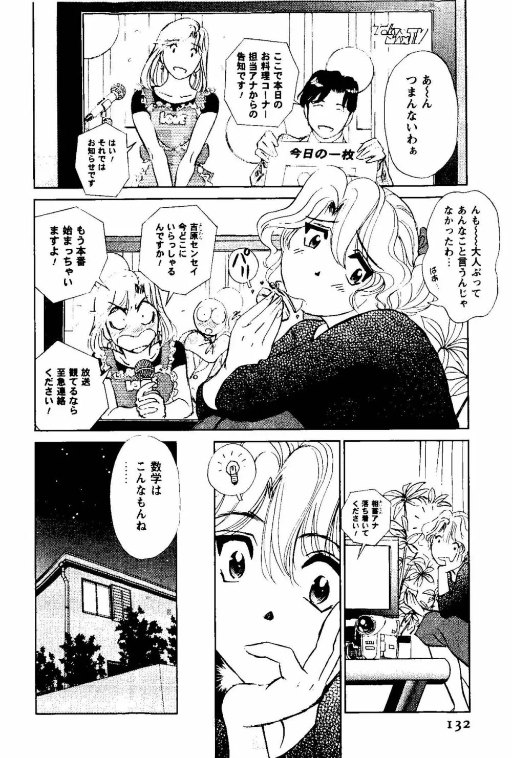 となりのアサミさん Page.133