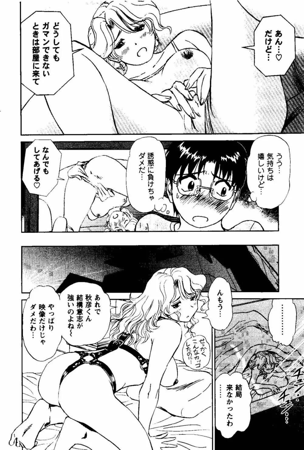 となりのアサミさん Page.137