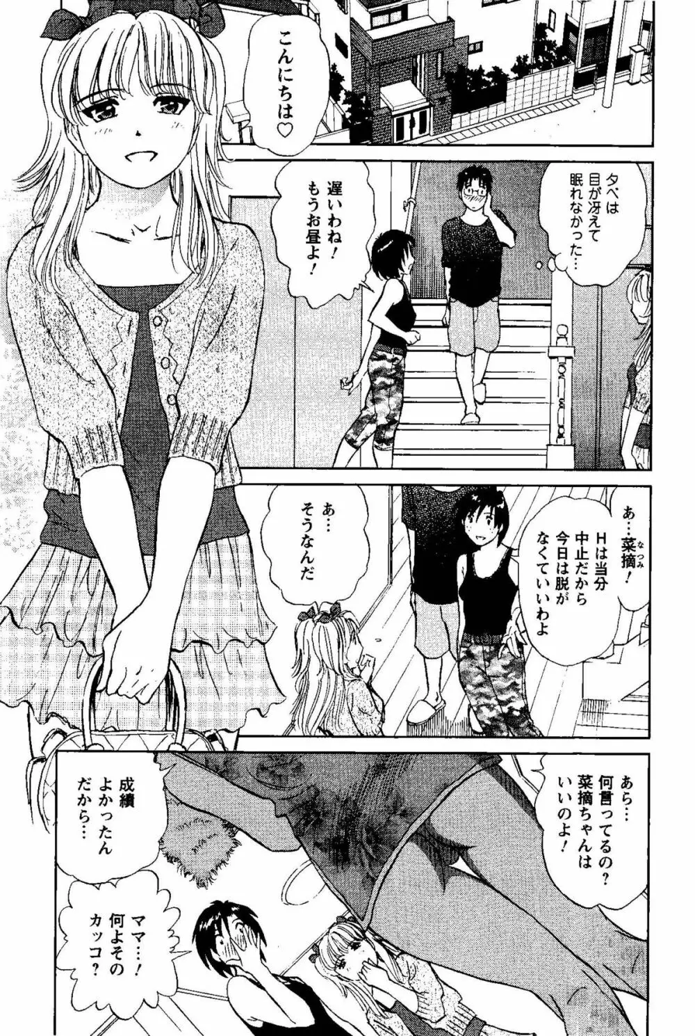 となりのアサミさん Page.138