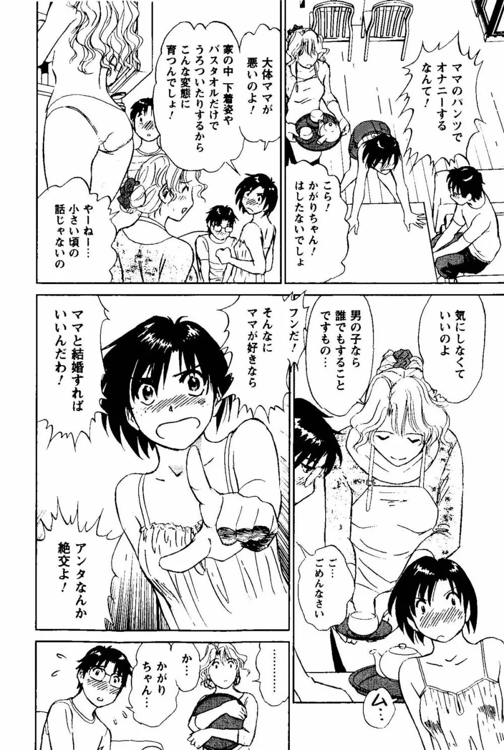 となりのアサミさん Page.15