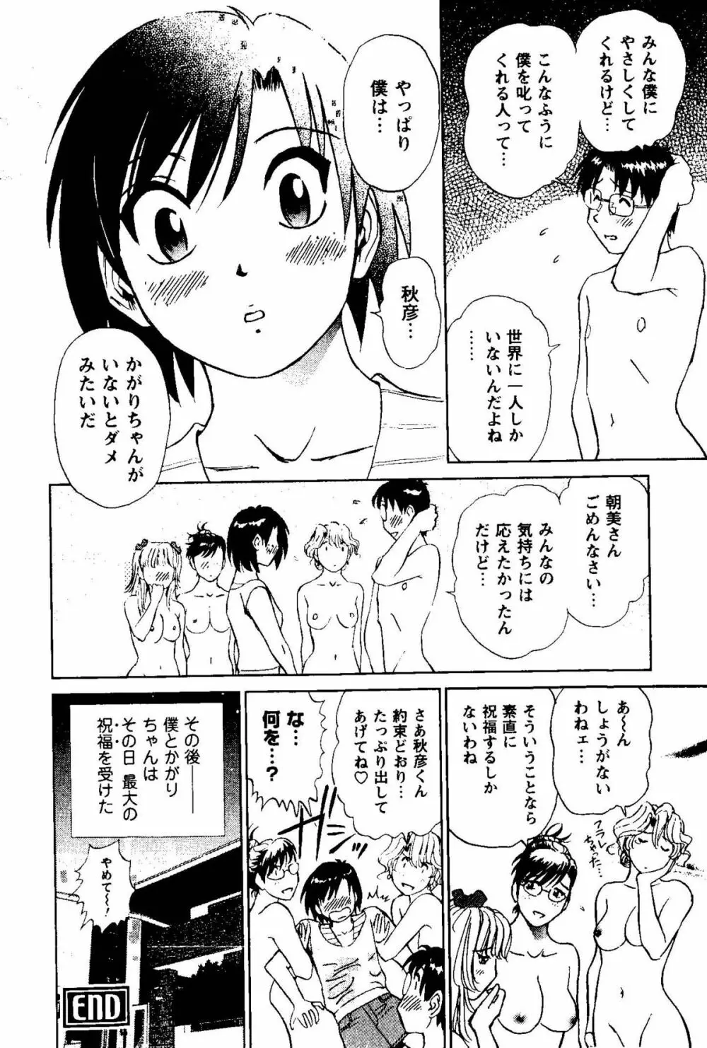 となりのアサミさん Page.167