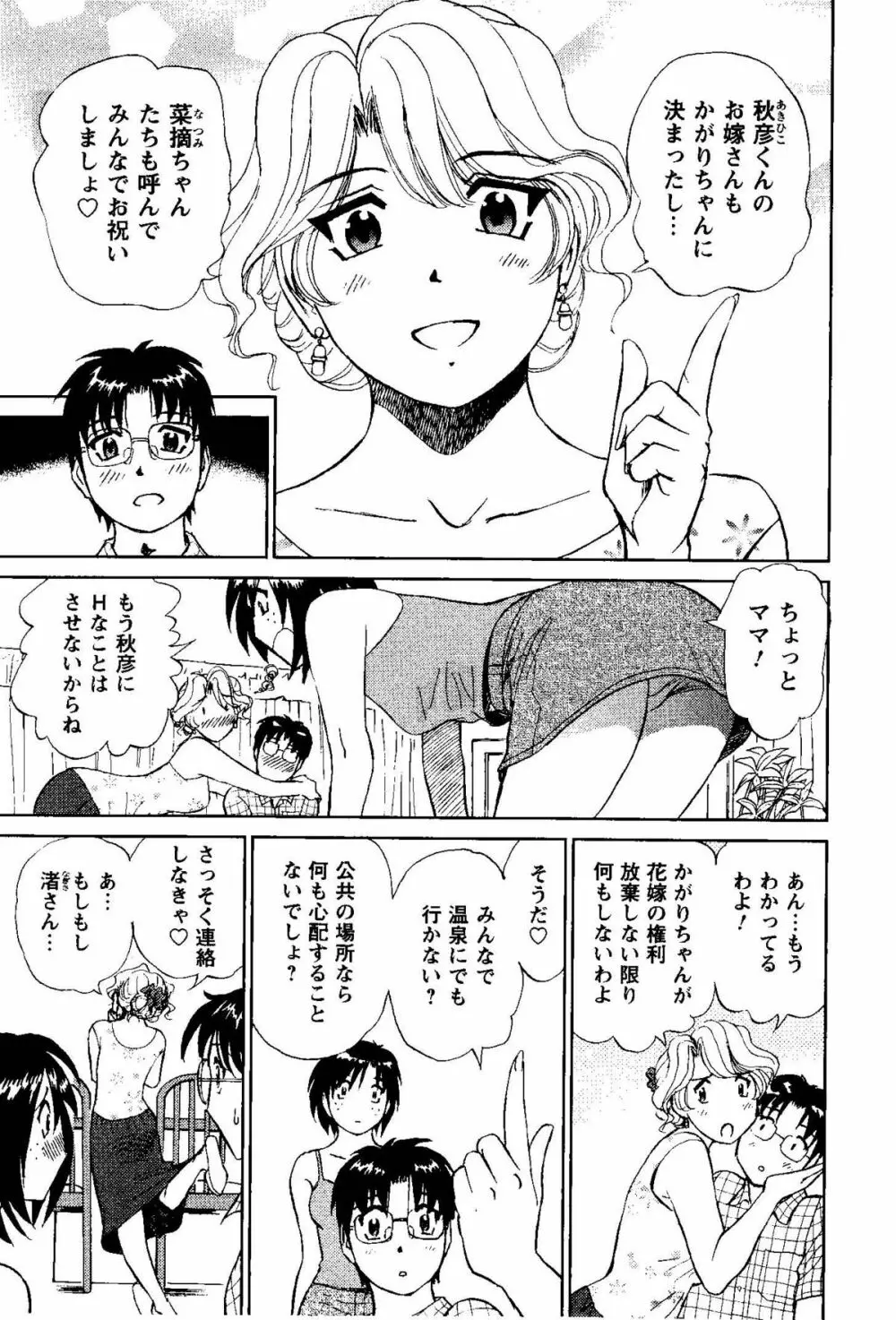 となりのアサミさん Page.168