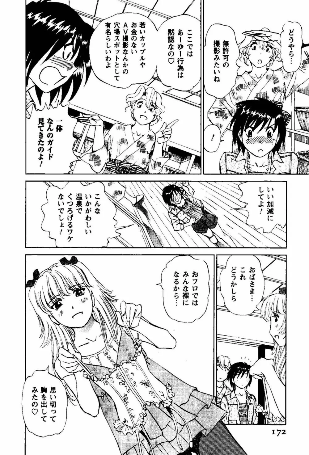 となりのアサミさん Page.173