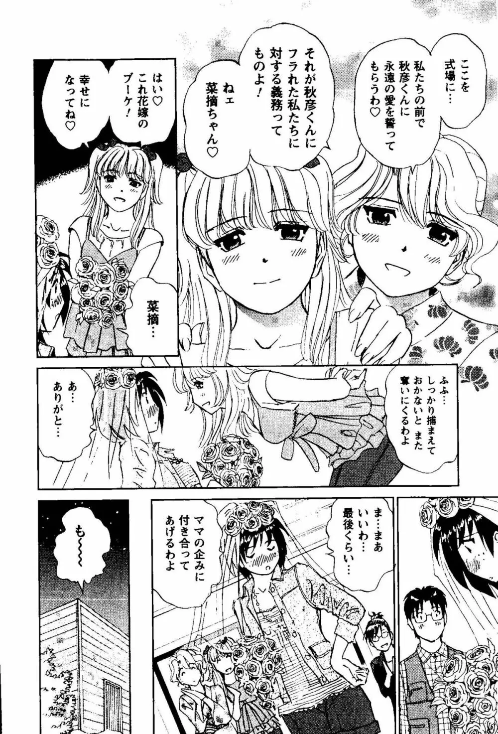 となりのアサミさん Page.175