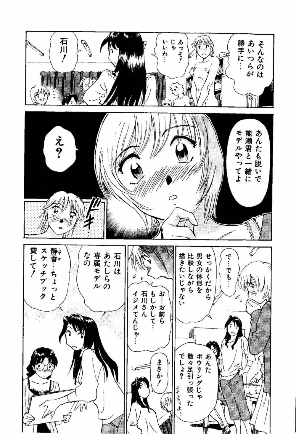 となりのアサミさん Page.192