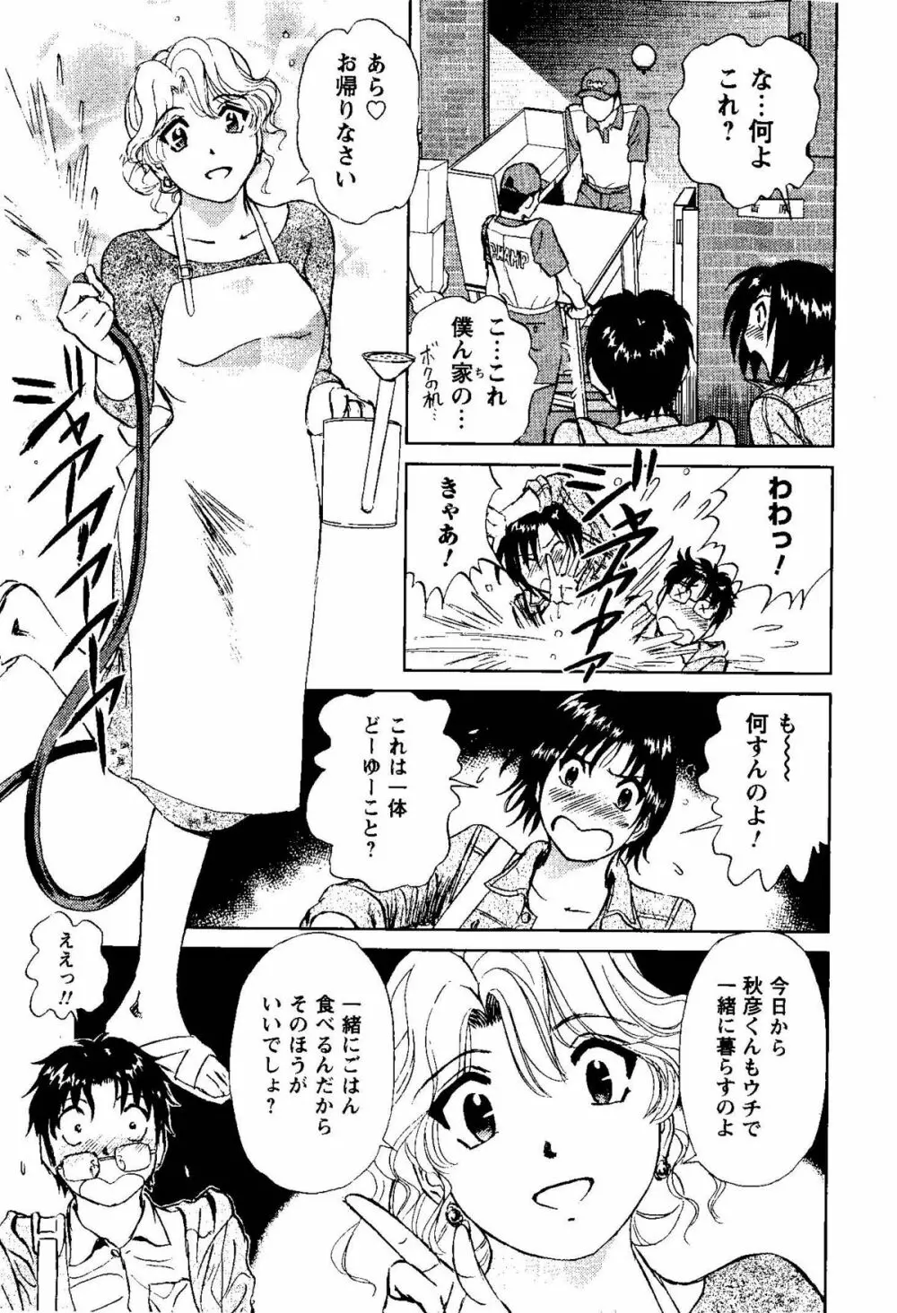 となりのアサミさん Page.34