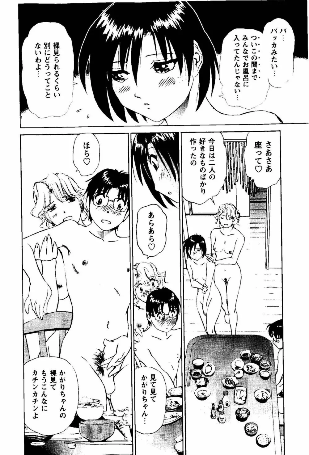 となりのアサミさん Page.41