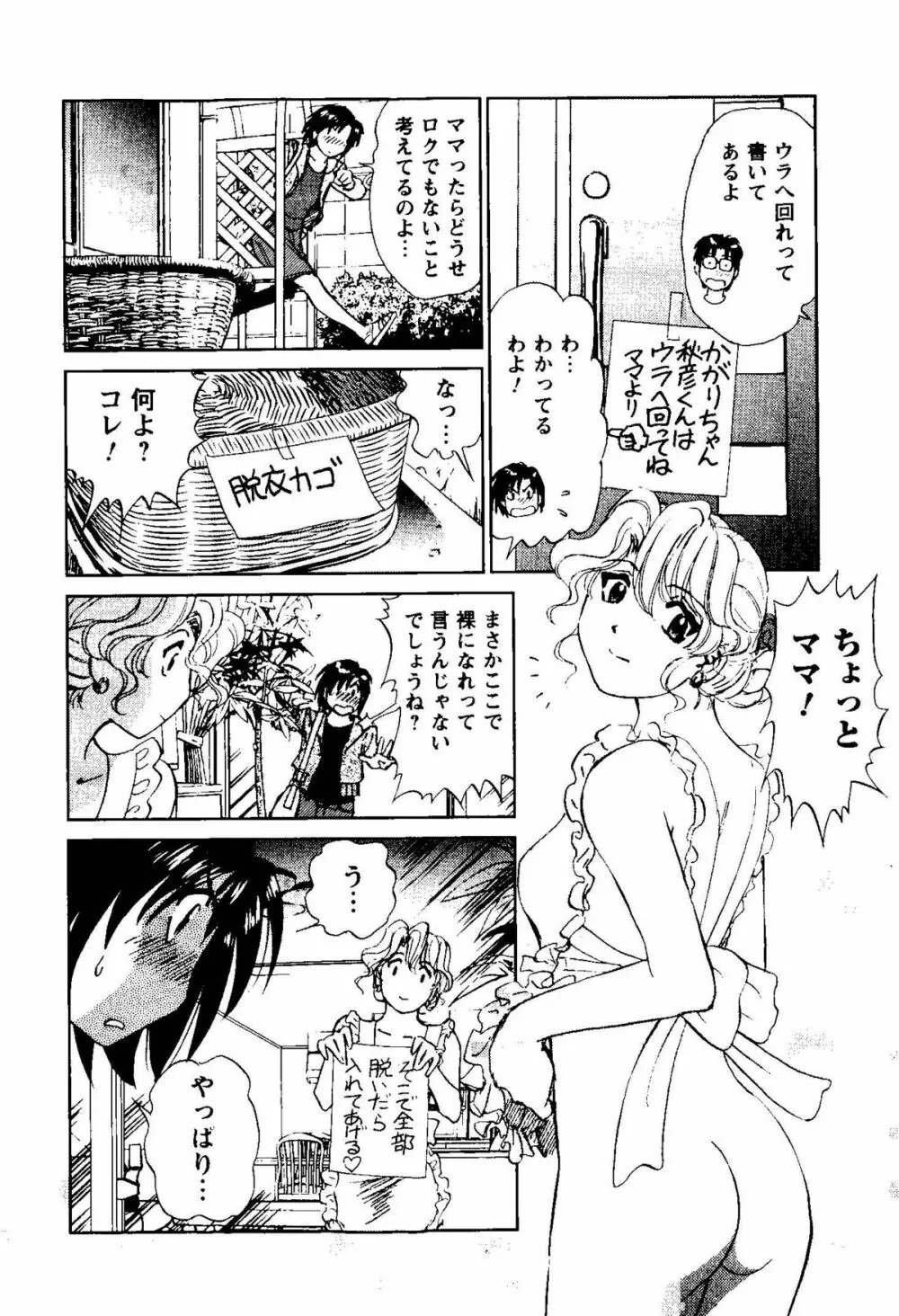 となりのアサミさん Page.51