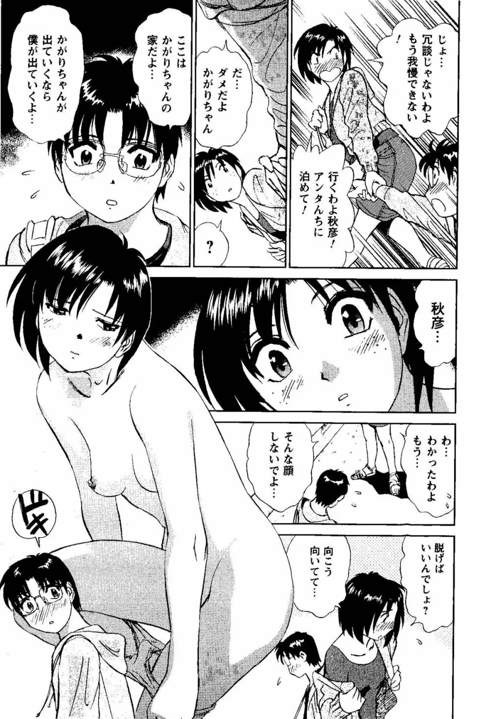 となりのアサミさん Page.52