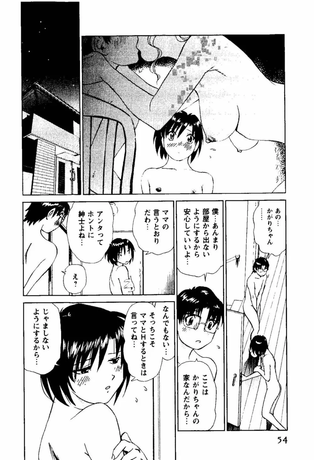 となりのアサミさん Page.55