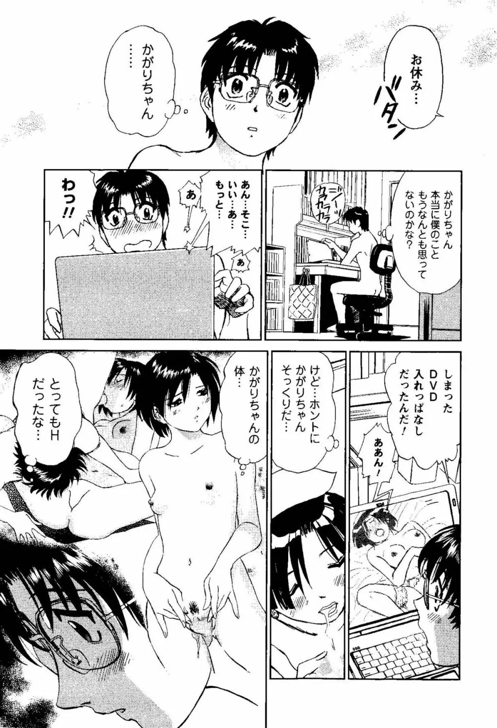 となりのアサミさん Page.56