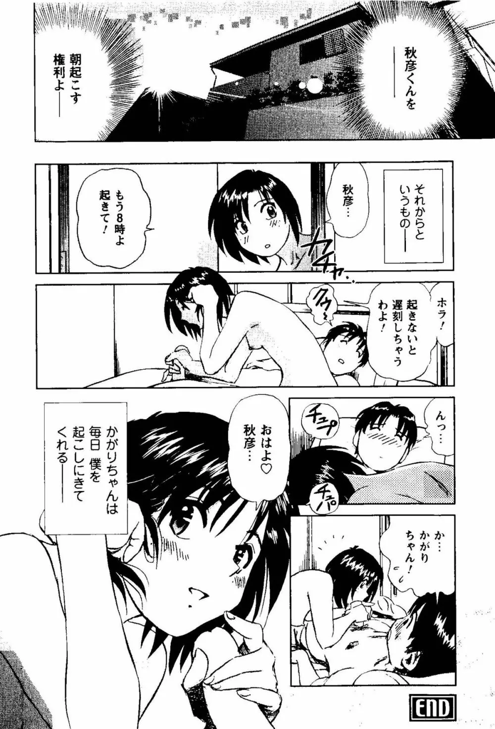 となりのアサミさん Page.67