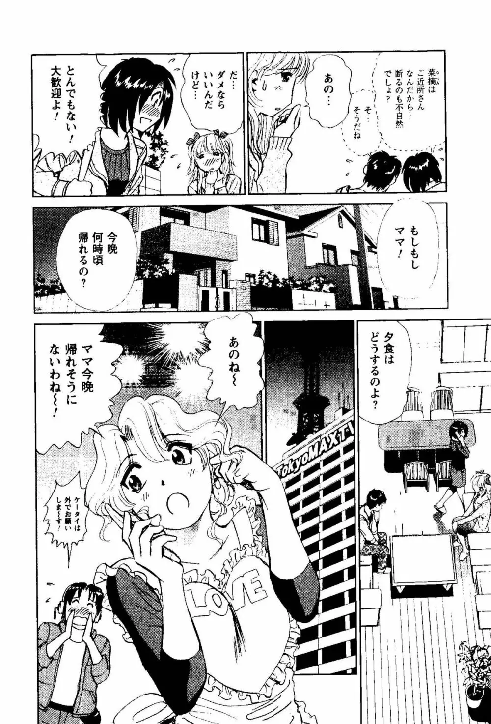 となりのアサミさん Page.71