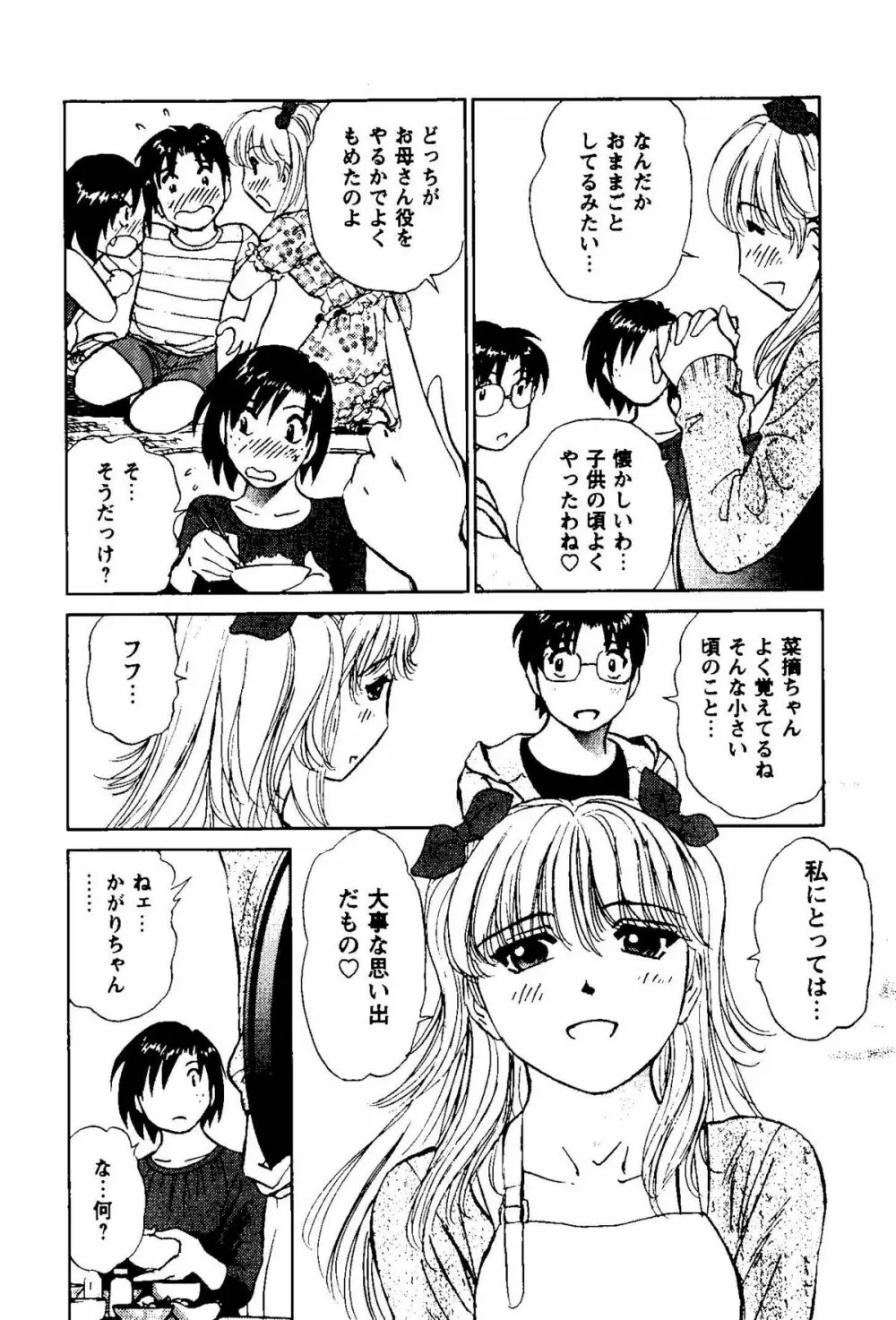 となりのアサミさん Page.73