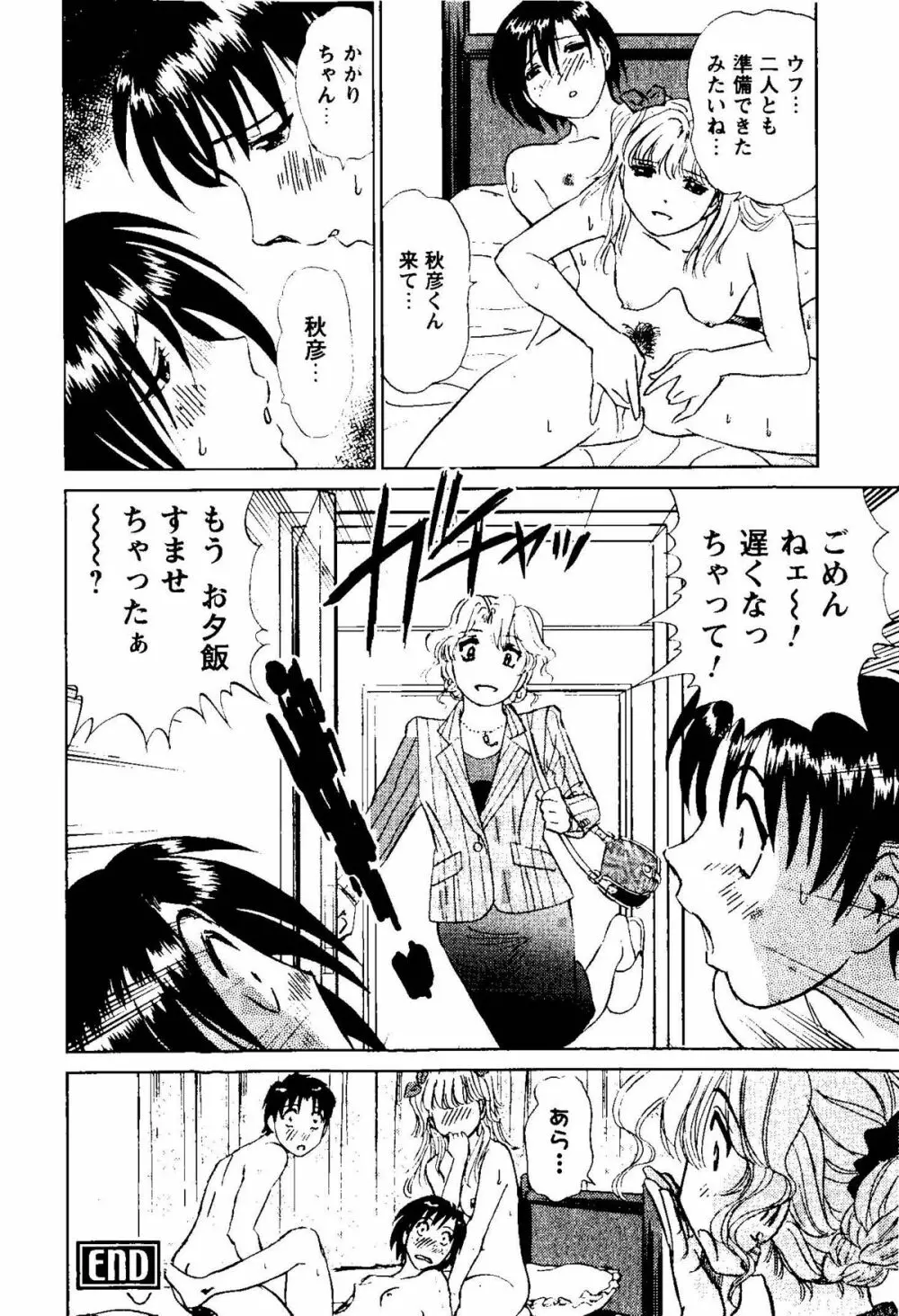 となりのアサミさん Page.87