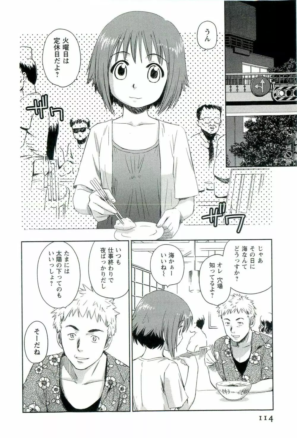 ロマンス地獄 Page.115