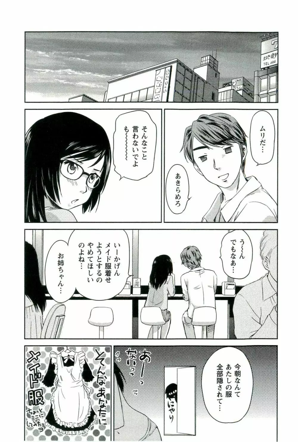 ロマンス地獄 Page.74