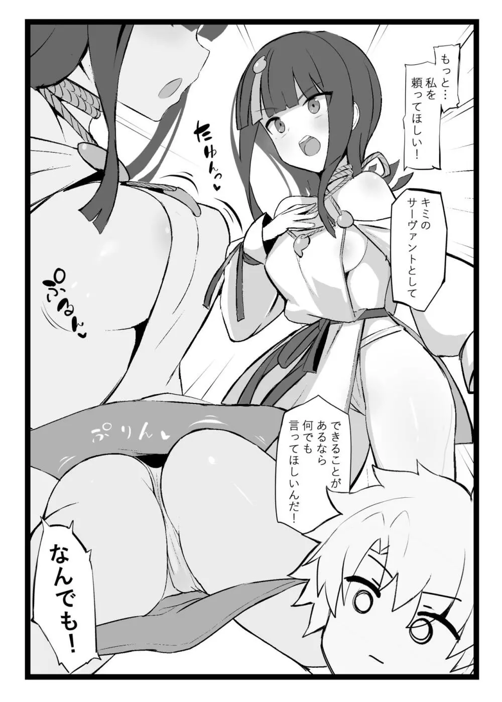 エリセちゃんととことん着衣エッチ本 Page.4