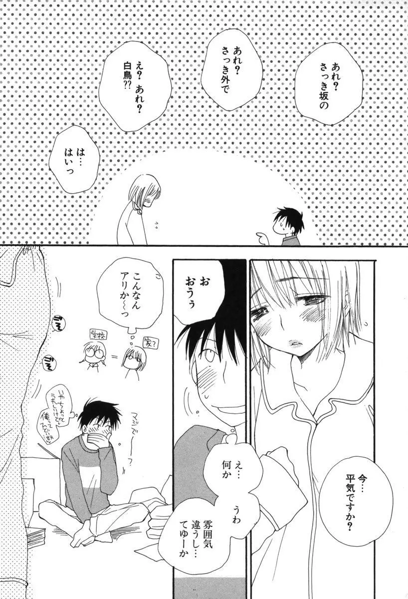 くすりゆびハニー Page.12