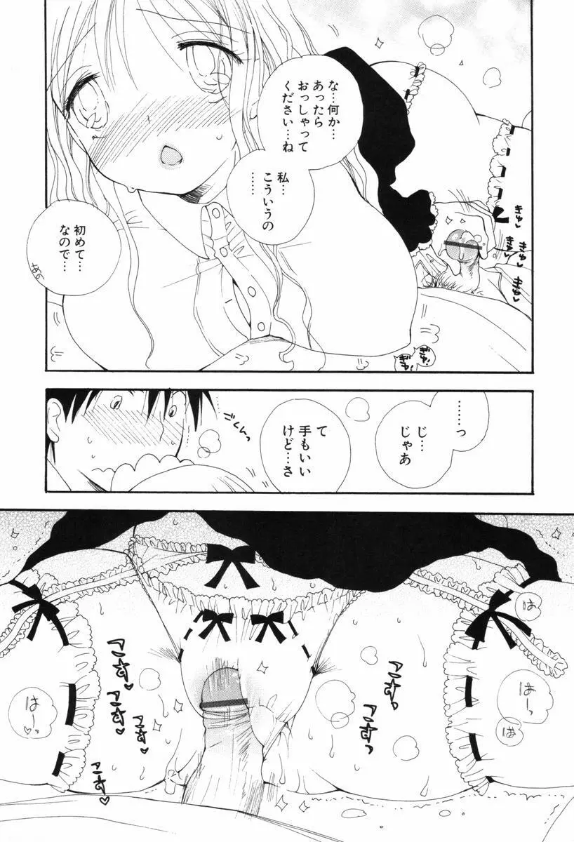 くすりゆびハニー Page.151