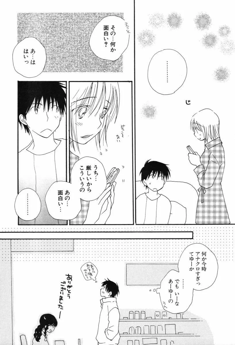 くすりゆびハニー Page.47