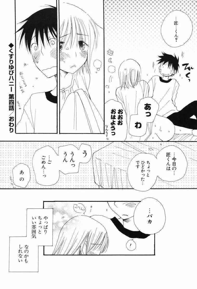 くすりゆびハニー Page.84