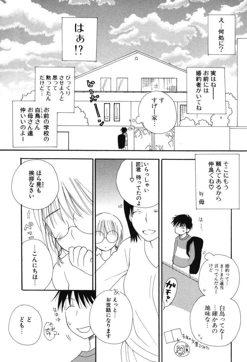 くすりゆびハニー Page.9