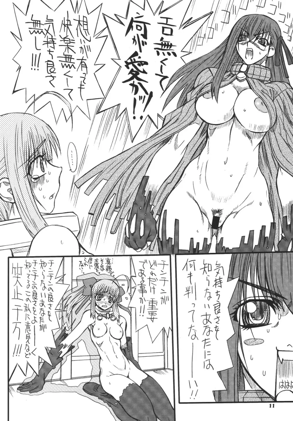 章姫・四 Page.10