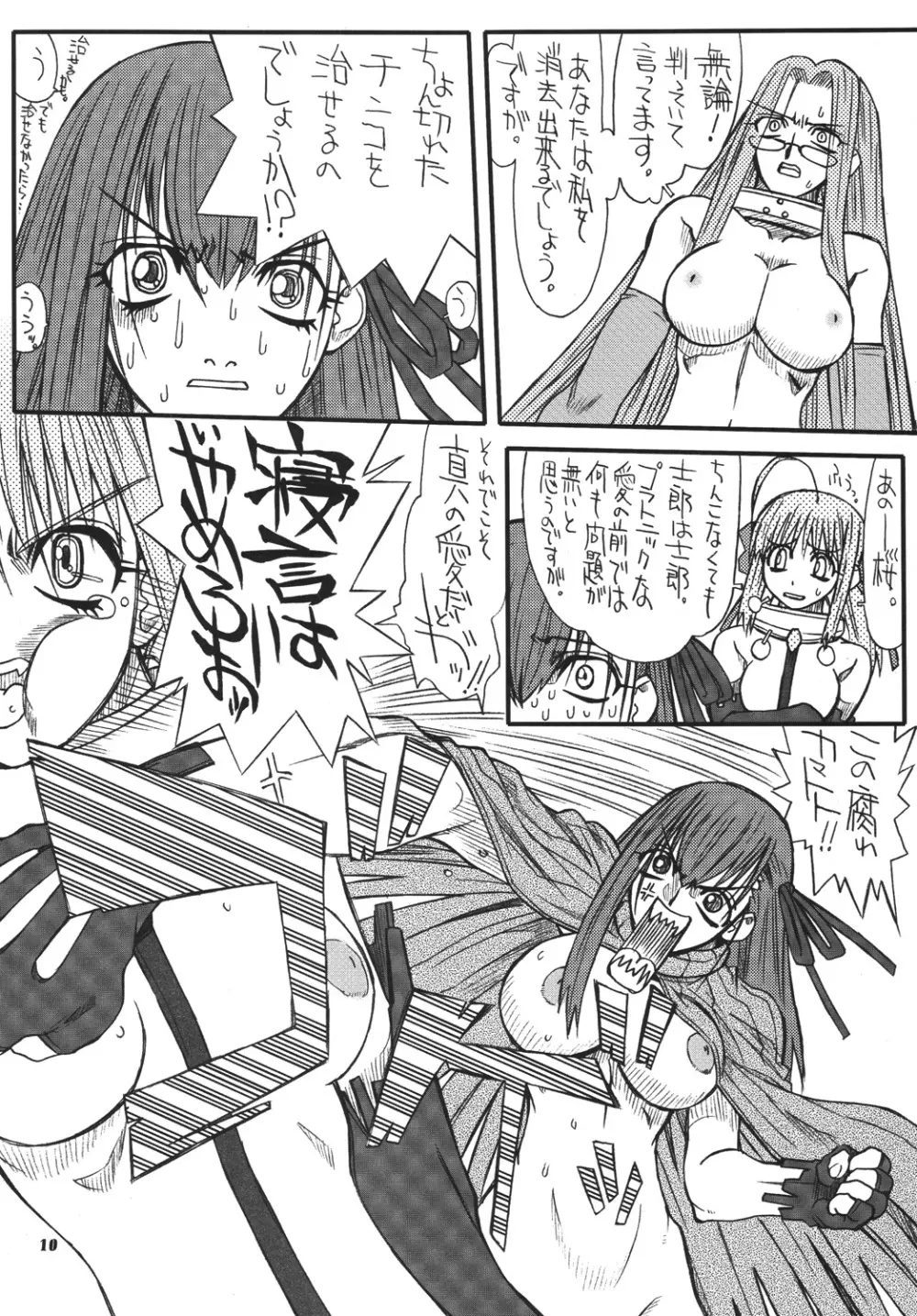 章姫・四 Page.9