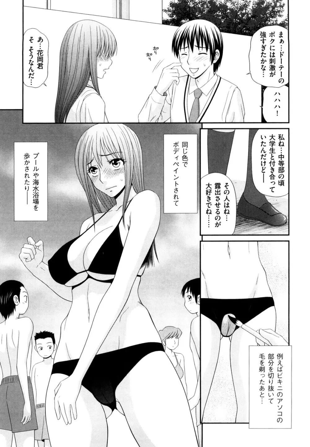 野外プレイのススメ Page.10