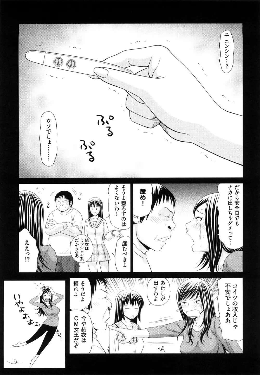 野外プレイのススメ Page.112