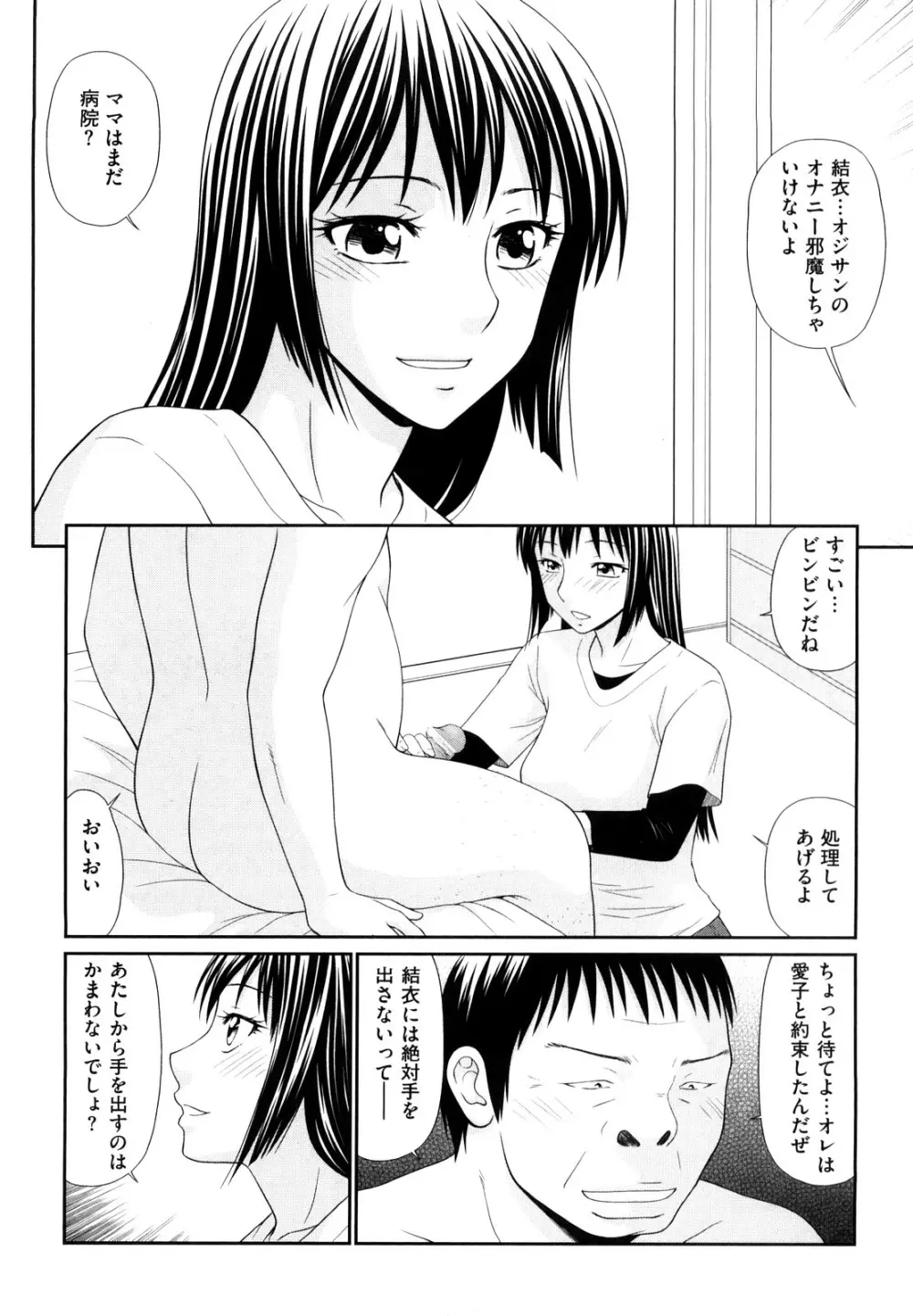 野外プレイのススメ Page.114