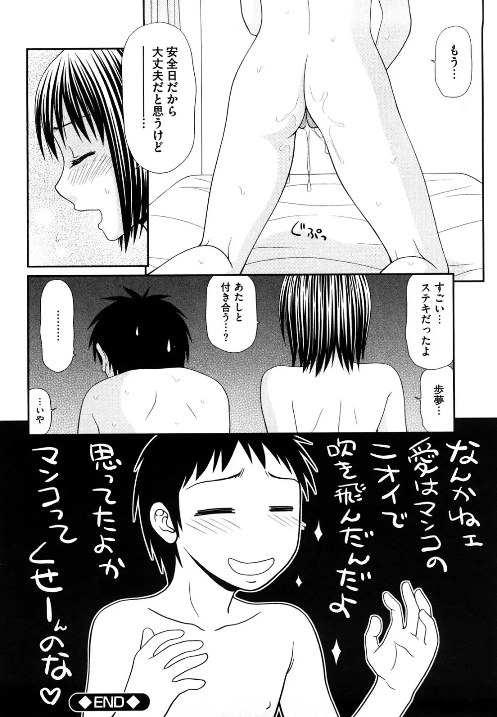 野外プレイのススメ Page.149