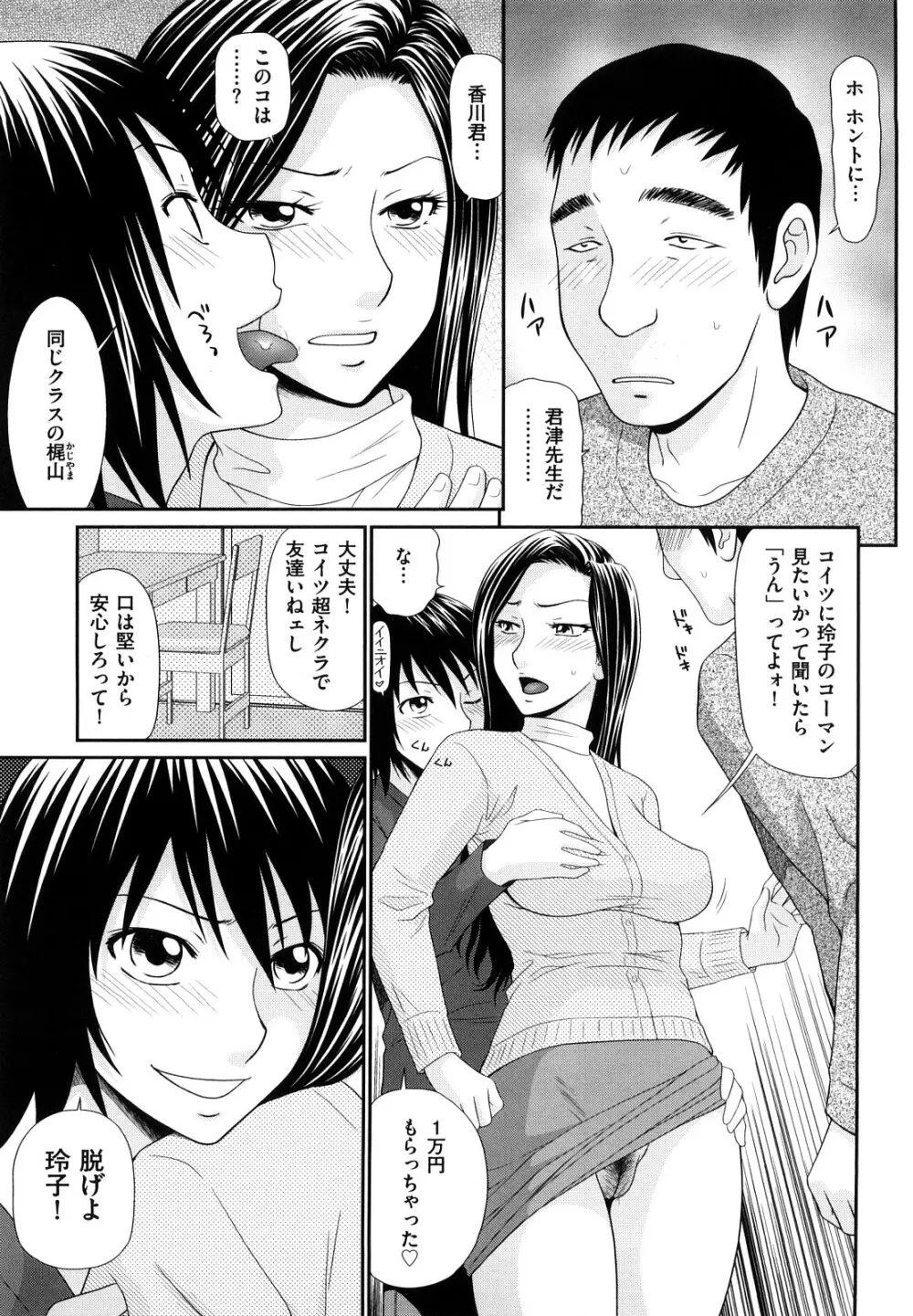 野外プレイのススメ Page.162