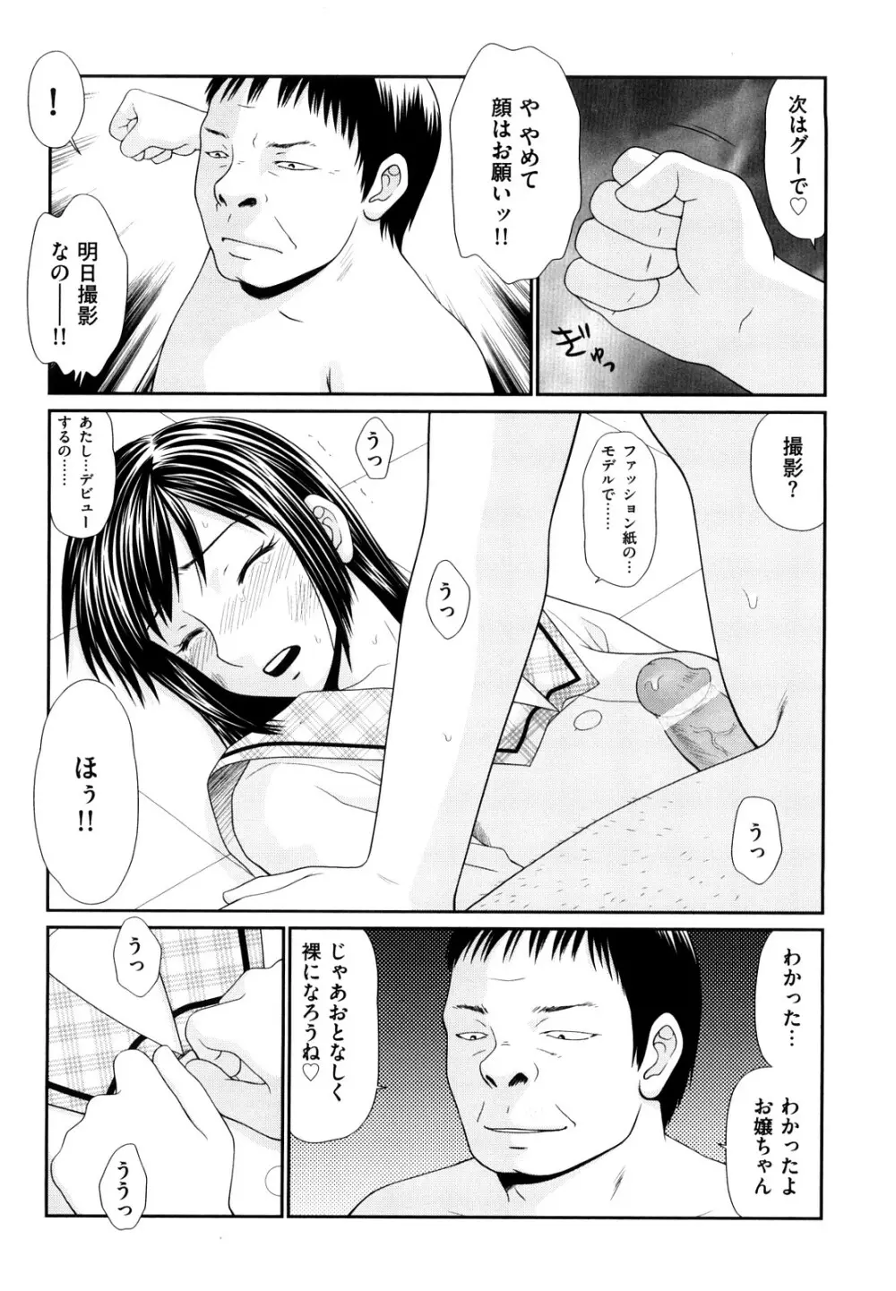 野外プレイのススメ Page.36