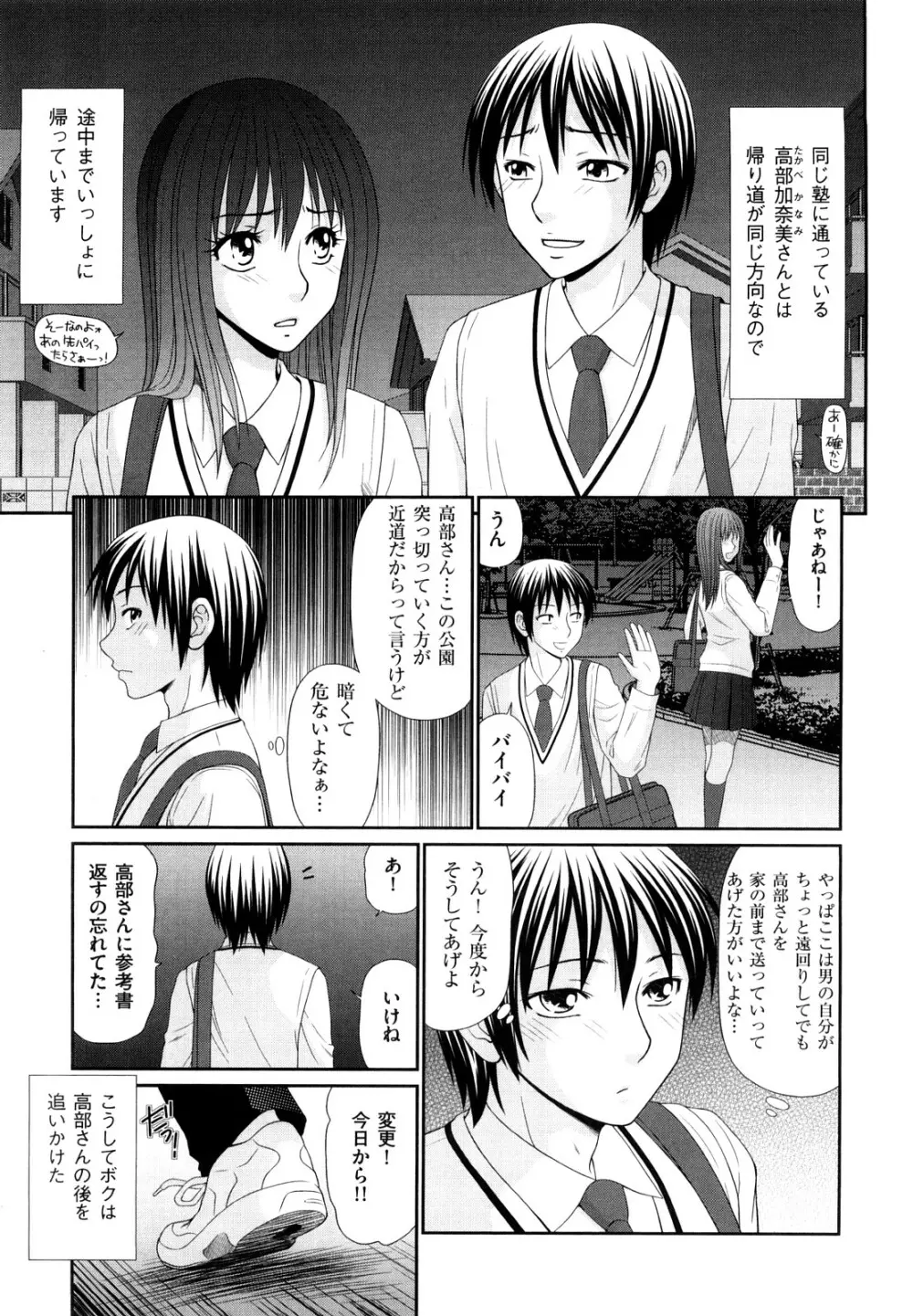 野外プレイのススメ Page.6