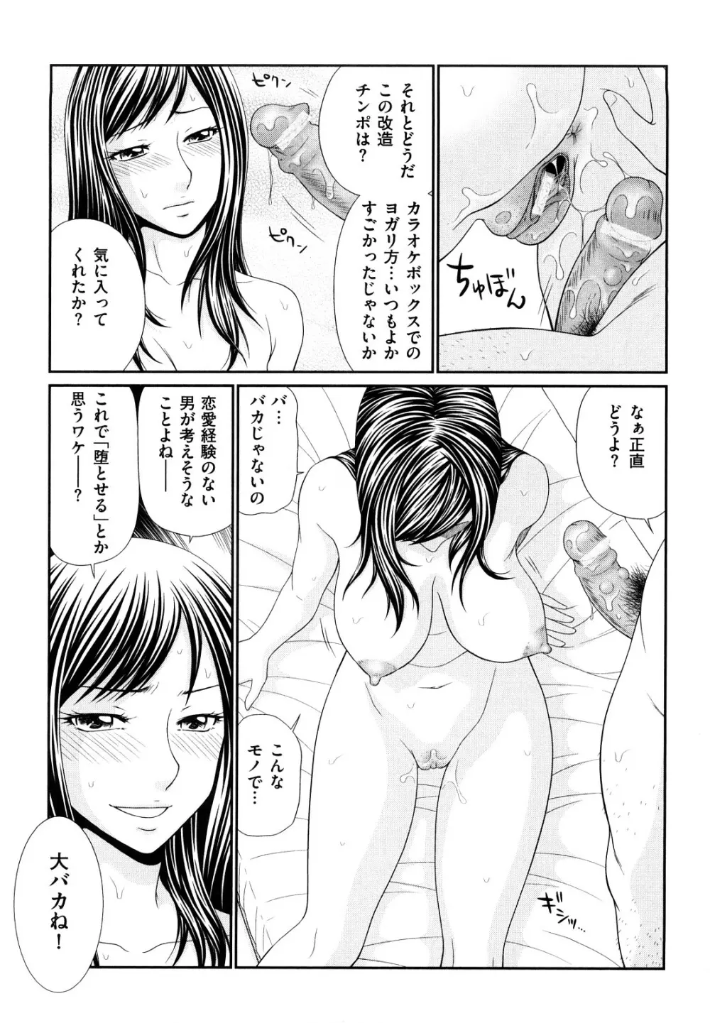 野外プレイのススメ Page.82