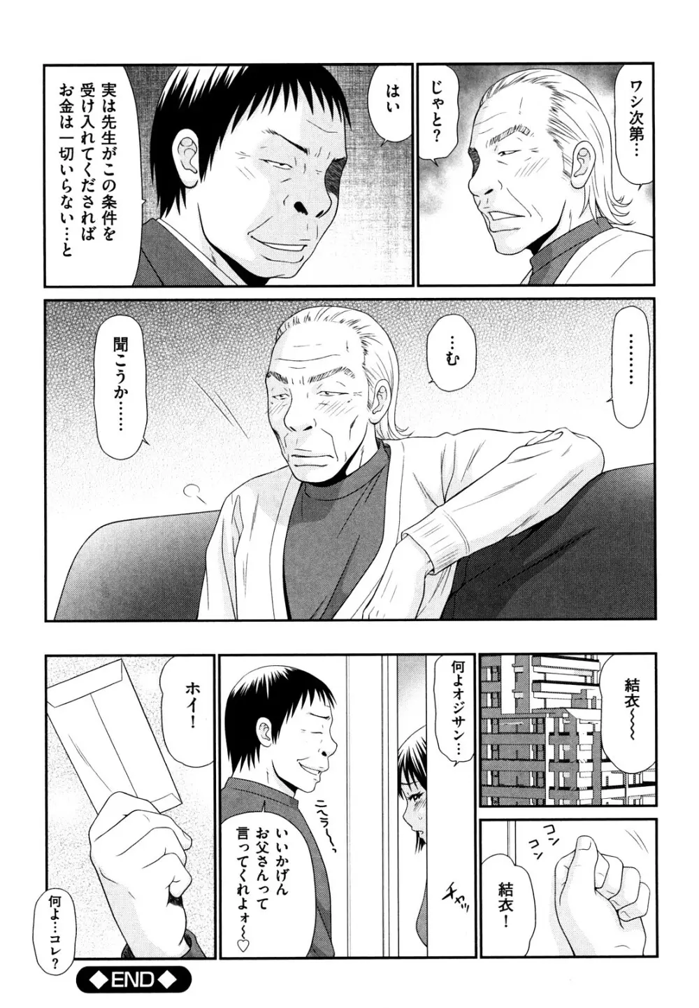 野外プレイのススメ Page.89