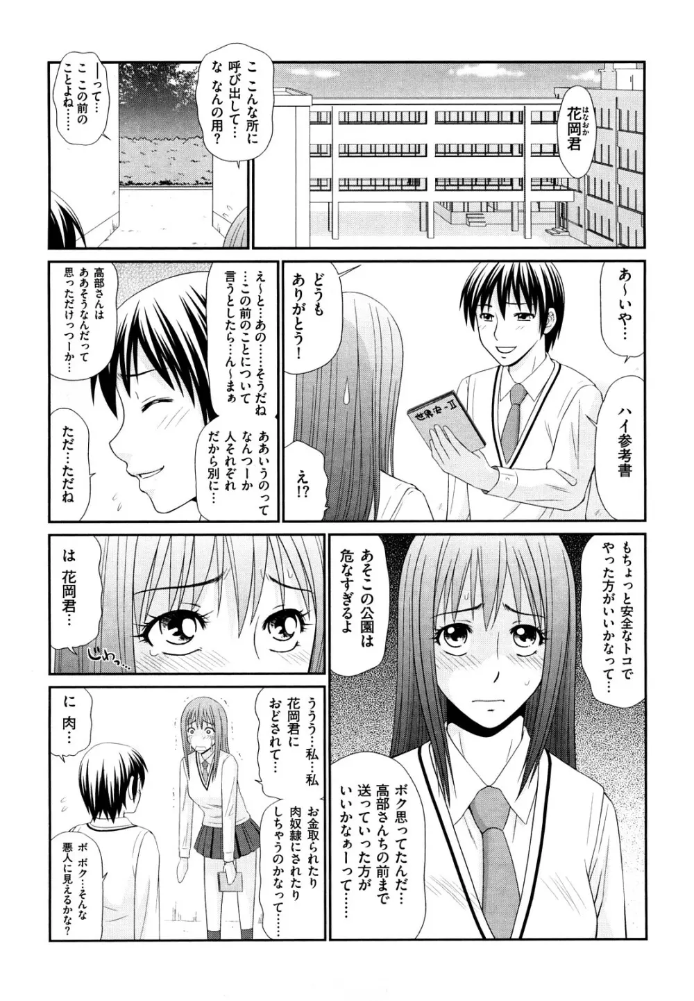 野外プレイのススメ Page.9