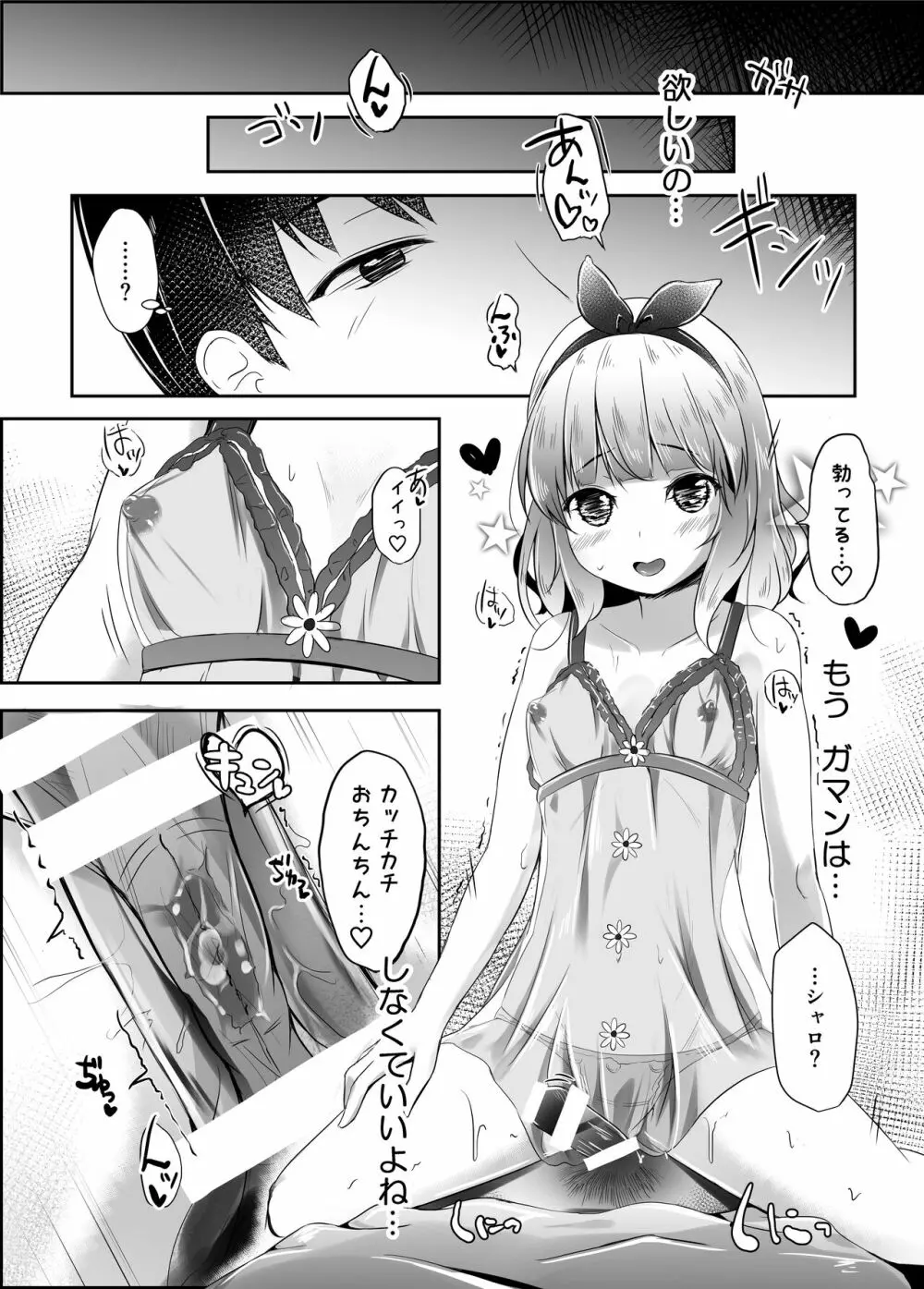 かよいづまは苦学生 Page.16